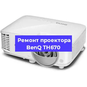 Замена линзы на проекторе BenQ TH670 в Воронеже